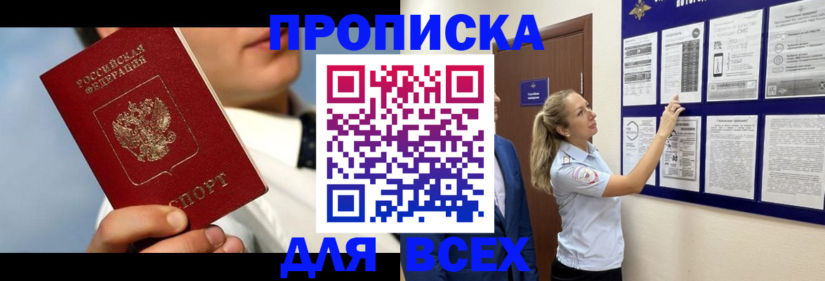 прописка ребенка в Мытищах