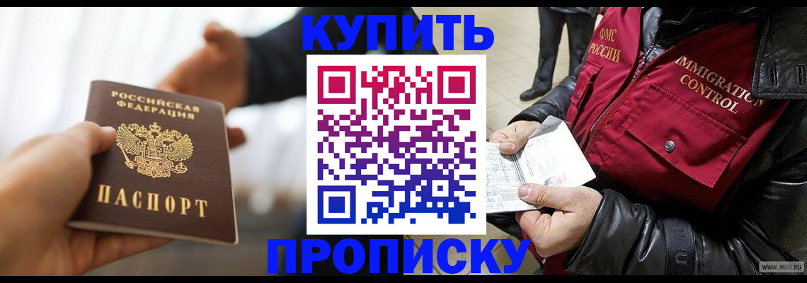 где прописаться в Мытищах