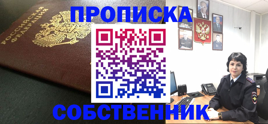прописка поиск в Мытищах