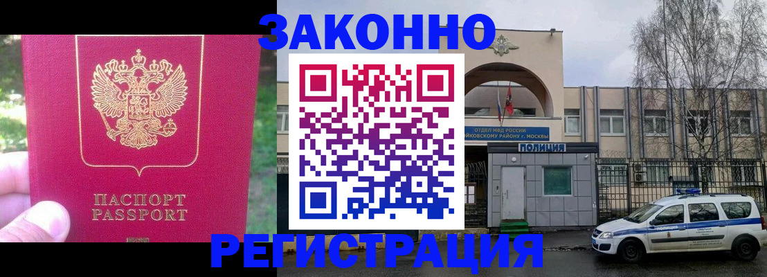 прописка для военкомата в Мытищах